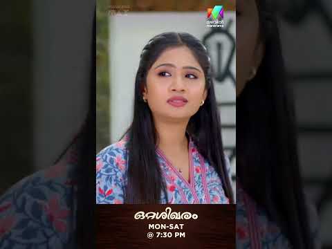 നീതയ്ക്ക് കൂട്ടായ് എന്നും സൂരജ് ഉണ്ടാകുമോ ?  #ottashikharam #mazhavilmanorama thumbnail