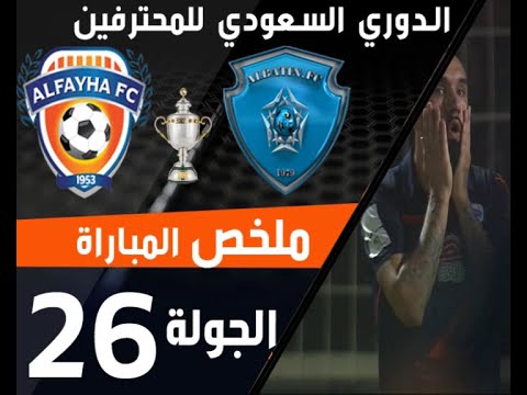 ملخص مباراة الباطن - الفيحاء ضمن منافسات الجولة 26 من الدوري السعودي للمحترفين thumbnail