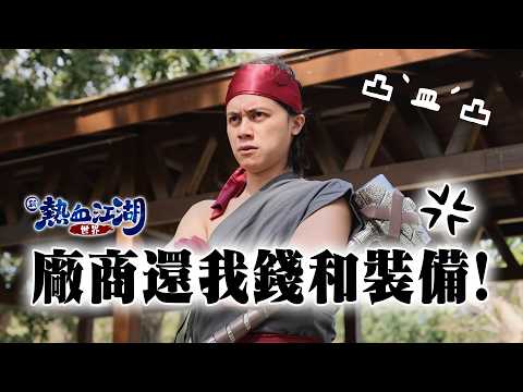 官方吐槽最致命！廠商還錢和裝備凸ˋ皿ˊ凸 thumbnail