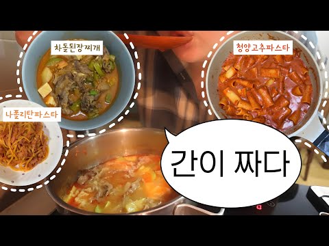 (다이어트 일지#18) 드디어 닉값하는 지방cook??‍? 집밥으로 건강을 지켜라 thumbnail