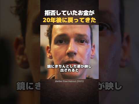 拒否していたお金が20年後に戻ってきた thumbnail