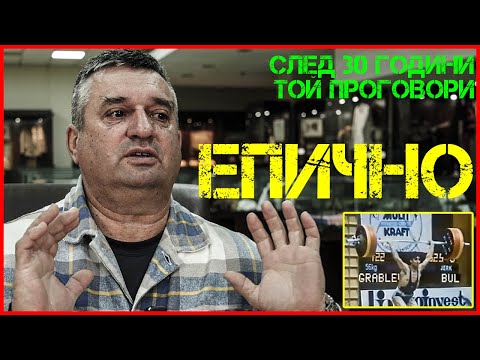 МИТКО ГРЪБЛЕВ: НАЙ-ДРАМАТИЧНИЯТ ОПИТ В ЩАНГИТЕ thumbnail