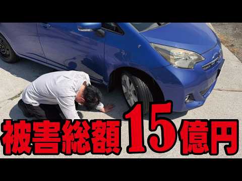 【合計15億円】計画倒産か？車屋が突然破産！被害者300人以上は泣寝入りか。店側のヤバイ手口と防ぐ方法とは。 thumbnail