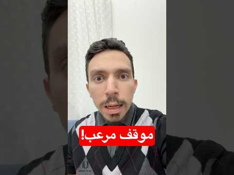 احتاج تفسير منطقي للي صار معي! ? thumbnail