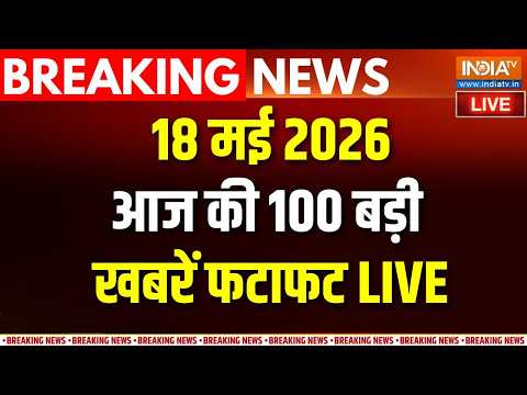 Aaj Ki Taaza Khabar LIVE: आज की 100 बड़ी खबरें। VD Satheesan Oath Ceremony | PM Modi | NEET Paper thumbnail