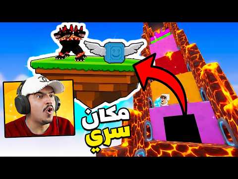 اكتشفت مكان سري في ماب النطة 😱 وجبت كل بلوكات الحظ قلتش العام go up for brainrots fortnite thumbnail