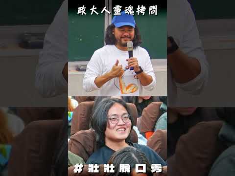 政大學生問我職業生涯發展問題? #校園巡迴 thumbnail