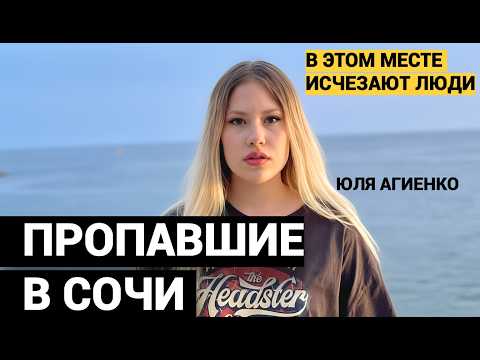 ЕСЛИ Я УМРУ, МАМА, Я ТЕБЯ ЛЮБЛЮ. БЕЗ ОДЕЖДЫ, СО СЛЕДАМИ ЭЛЕКТРОШОКЕРА. ПРОПАВШИЕ В СОЧИ. thumbnail