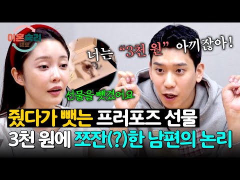 주차비 3천 원에서 파생된 ＜프러포즈 시계 사건＞💦 | 이혼숙려캠프 88회 | JTBC 260604 방송 thumbnail