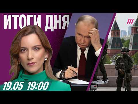 Россияне недовольны Путиным. Кремль угрожает странам Балтии. В Госдуме призвали завершить «СВО» thumbnail