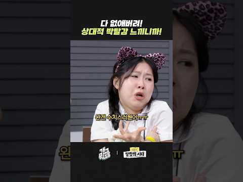 상대적 박탈감 느끼니까 다 없애버려! | 개그콘서트 Gagconcert | KBS 260517 방송 thumbnail