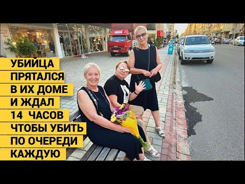 ЧУДОВИЩНОЕ УБИЙСТВО БЛИЗНЕЦОВ. ИХ УБИЙЦЕЙ СТАЛ ТОТ, КОМУ ОНИ ПОМОГЛИ. thumbnail