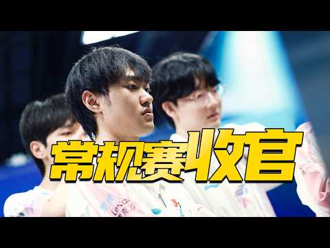 【賽事週報42】設計師又改？BLG狀態漸暖穩坐榜一，一超加多"強"格局現！T1久違擊敗GEN有望衝擊MSI？- 圓某人和四某人 thumbnail