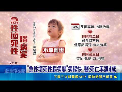 7歲金鐘獎兒童主持人猝逝 母曝死因:等不到出院 永遠的小勇士! 黃婼馡病逝 廣播童音成絕響｜記者 沈宛儀 鄭翔仁｜新聞一把抓20260520｜三立新聞台 thumbnail
