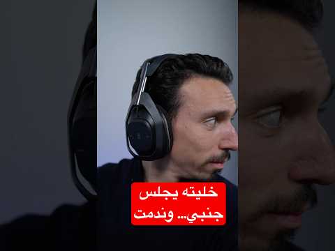 خليته يجلس جنبي وأنا ألعب... وندمت ?‍♂️ thumbnail