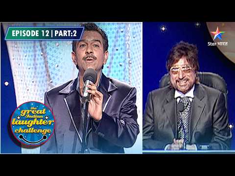 The Great Indian Laughter Challenge Season 4 | Aankh Maarna | EPISODE 12 PART 02 #starbharatcomedy thumbnail