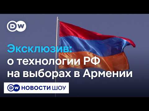 Эксклюзив: как Россия пытается вмешаться в выборы в Армении, схема ввоза избирателей thumbnail