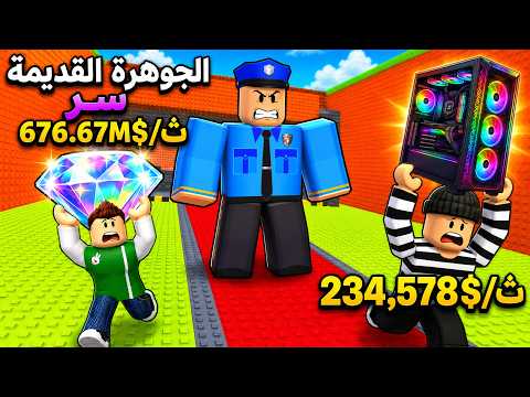 امسك حرامي | Be a Thief !! 🏃‍♂️😱 thumbnail