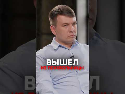 «Ни один из моих родственников не просил упечь меня в стационар на 20-е отделение»: Илья Ремесло thumbnail