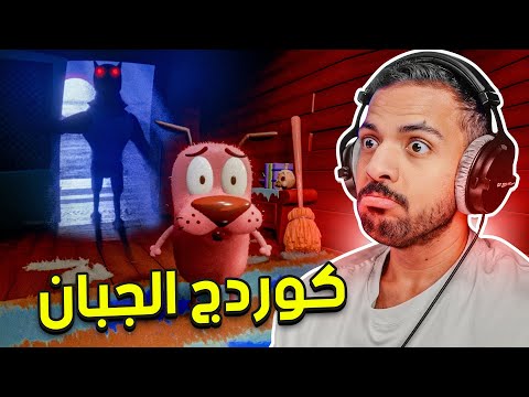 كوردج الجبان thumbnail