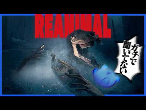 ウサギさんや羊さんがテーマのホラゲーと聞いていたのに【REANIMAL】 thumbnail