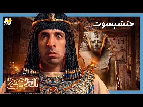 الدحيح | حتشبسوت.. المرأة التي حكمت مصر في عصر الفراعنة thumbnail
