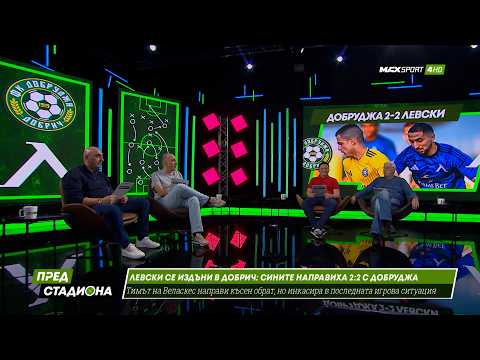 ПРЕД СТАДИОНА: Скандал за гафа на Левски и бутат ли съдиите ЦСКА! thumbnail