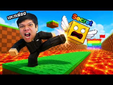 ลุงเหม็นสายฟรี ไม่มีอยู่จริง ? | Roblox Kick Lucky Block thumbnail