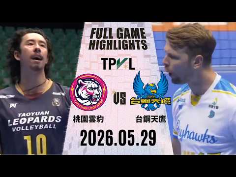 【2026 TPVL】0529 #台鋼天鷹 vs #桃園雲豹飛將 全場賽事精華｜2025-26 TPVL職排元年 鎖定緯來！ thumbnail