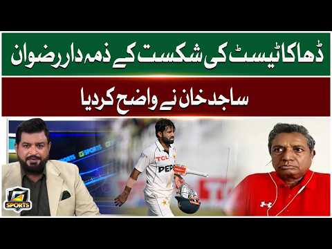 Rizwan Sajid Khan Clarifies Responsibility For Dhaka Test Defeat | G Sports | GTV Sports thumbnail