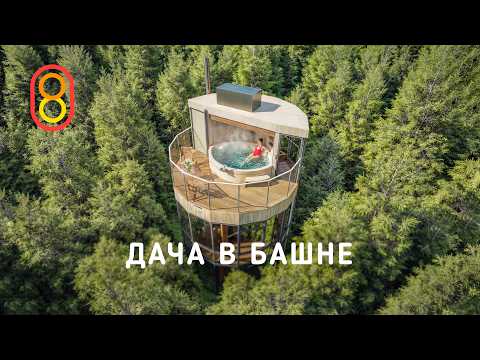 Дача в БАШНЕ: миллионы потрачены не зря! thumbnail