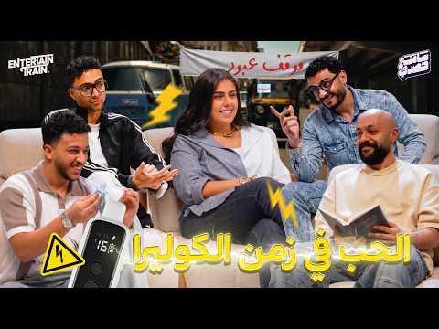 الحب في زمن الكوليرا ??| سامع قصدي?? thumbnail