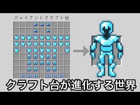 【マイクラ】作業台を限界突破させたらヤベェ武具作れた.. 〜クラフト台が巨大化していく世界でエンドラ討伐＆気になる検証した結果〜【まいくら】【検証】【変な世界】 thumbnail