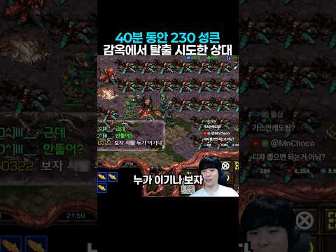 230 성큰 감옥에서 40분 동안 탈출 시도한 상대 thumbnail