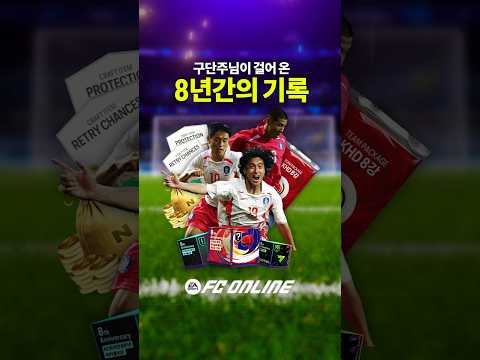 FC 온라인, 다시 할래 말래?(feat.신규&복귀 이벤트) thumbnail