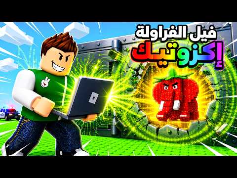 هكر الخزنة لانقاذ توم توم توم ساهور | Hack Vault for Brainrots !! 👨‍💻🏦 thumbnail