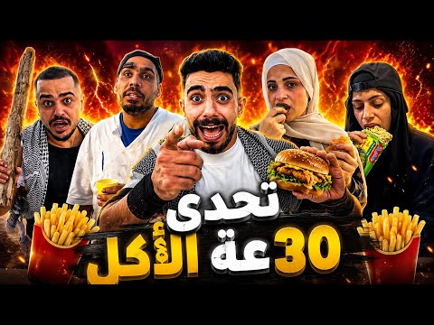يوم الأكل في العيد 😂🤣محمد ورامي موصللي 🤣😂 thumbnail