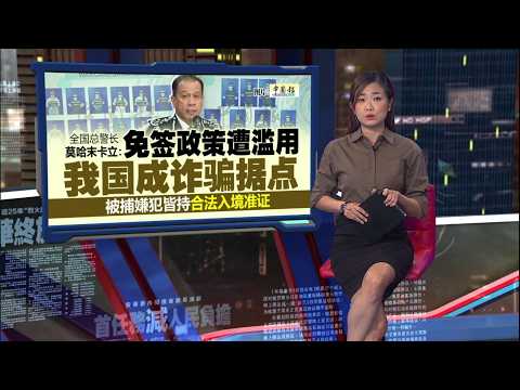 跨国诈骗集团遭捣毁   187名男女被捕  起获5768万资产！ | 新闻报报看 15/05/2026 thumbnail