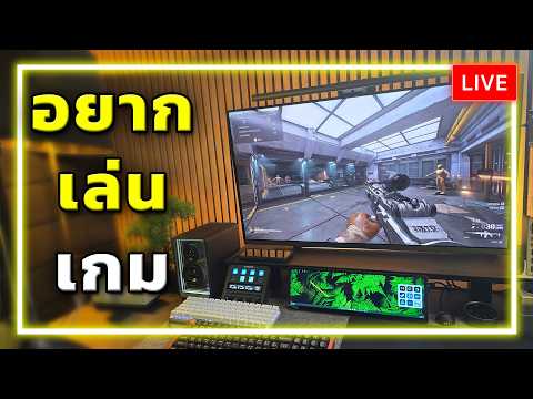 [🔴LIVE] หัดเล่นใDeltaForce ห้องใหม่ เกมมิ่งเกียร์ใหม่!!!! thumbnail