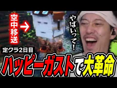 【定クラまとめ】『ハッピーガスト』で村人大量拉致を試みる布団ちゃん【2日目】【2026/5/15】 thumbnail