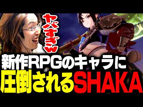 新作RPG「モンギル」の妖艶すぎるキャラ達に語彙力を失うSHAKA【モンギル：STAR DIVE】 thumbnail