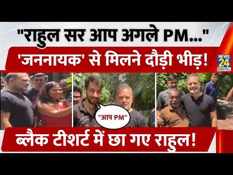 Rahul Gandhi को देख दौड़ पड़ी भीड़, बताया देश का अगला PM! Video Viral, Black T Shirt में यूं छा गए.. thumbnail