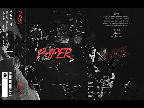 รวมเพลง-PAPER  [ᴘʟᴀʏʟɪsᴛ] thumbnail