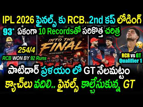 🚨 RCB in IPL 2026 Finals! 😱 Patidar 93 & Massive GT Blunders | RCB vs GT Qualifier 1 Highlights thumbnail