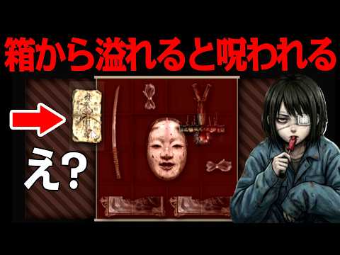 呪われずに20日「呪物」を箱に詰める仕事をするゲーム『呪物ストレージ』 thumbnail