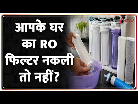 Fake Kent and Aquaguard filters Delhi: आपके घर का RO फिल्टर नकली तो नहीं? | Breaking news thumbnail