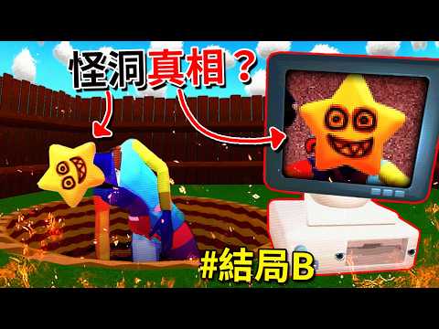 【正式版】把 ███ 丟進【詭異洞內】就能賺錢的遊戲!? 這個洞究竟藏著什麼秘密!!? - 結局Ｂ[Berry Bury Berry](全字幕) thumbnail