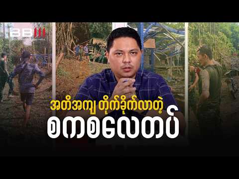 "ဒီနေ့မင်းတို့ပြုံးပါ...ကျန်တဲ့နေ့တွေမှာငါတို့အပြုံးပဲ'' ရေးဘီလူး thumbnail