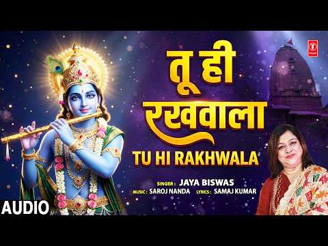 तू ही रखवाला Tu Hi Rakhwala | Krishna Bhajan | JAYA BISWAS I Full Audio?? thumbnail