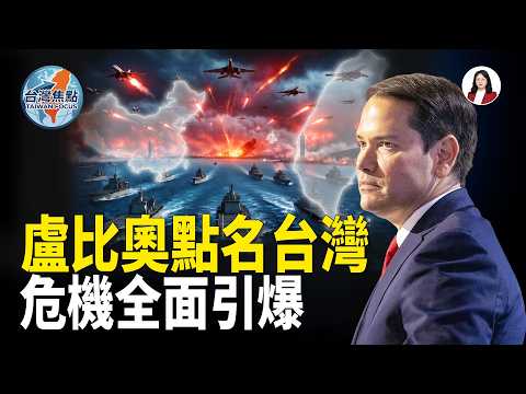 川習會後台灣陷局！危機全面引爆；藍白鬥到國會停擺！民怨炸鍋背後玄機【台灣焦點】 thumbnail